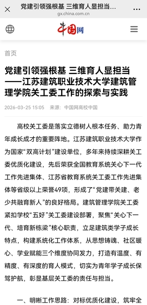 【中国网】党建引领强根基 三维育人显担当——江苏太阳集团城技术大学建筑管理学院关工委工作的探索与实践